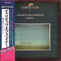 Chariots of Fire Ścieżka dźwiękowa ( Vangelis) - Okładka CD