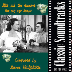 Mia Zoi Tin Exoume Ścieżka dźwiękowa (Manos Hadjidakis) - Okładka CD