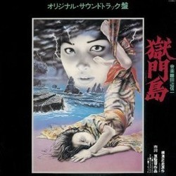 Gokumon-to Soundtrack (Shinichi Tanabe) - CD cover