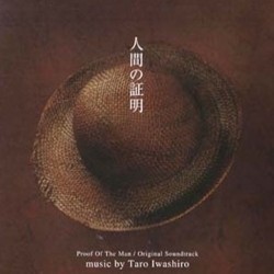 人間の証明 Colonna sonora (Tarô Iwashiro) - Copertina del CD