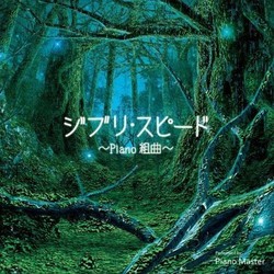 ジブリスピード Soundtrack (Joe Hisaishi, Piano Master) - CD cover