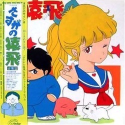 さすがの猿飛 Soundtrack (Various Artists, Joe Hisaishi) - CD-Cover