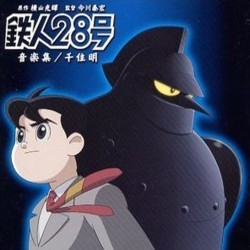 鉄人28号　音楽集 Soundtrack (Akira Senju) - CD cover