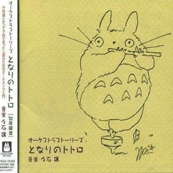 となりのトトロ Ścieżka dźwiękowa (Various Artists, Joe Hisaishi) - Okładka CD