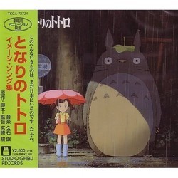 となりのトトロ Trilha sonora (Joe Hisaishi) - capa de CD