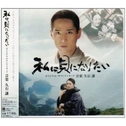 私は貝になりたい Soundtrack (Joe Hisaishi) - CD cover
