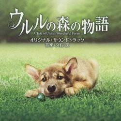 ウルルの森の物語 Soundtrack (Joe Hisaishi) - CD cover