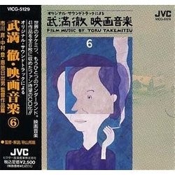 Film Music by Toru Takemitsu Vol. 6 Soundtrack (Tru Takemitsu) - CD cover