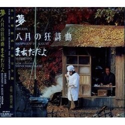 Dreams / Rhapsody in August / Madadayo Soundtrack (Various Artists, Shinichirô Ikebe) - CD cover