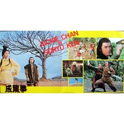Seiryu Ken Bande Originale (Fang Chi Chen) - cd-inlay