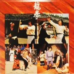 Dragon Fist Soundtrack (Fu Liang Chou) - CD Back cover