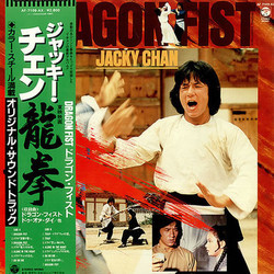 Dragon Fist Soundtrack (Fu Liang Chou) - CD cover