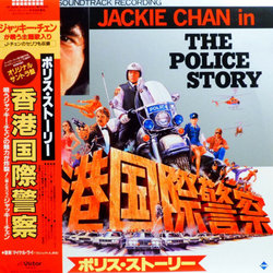 The Police Story Trilha sonora (Michael Lai) - capa de CD