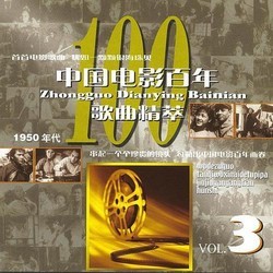 Centennial of Chinese Films, Vol.3 Soundtrack (Various Artists) - CD cover