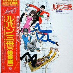 Lupin the 3rd 声带 (You & The Explosion Band, Yuji Ohno) - CD封面