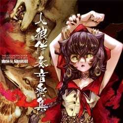 Werewolf Trilha sonora (Hiroki Kikuta) - capa de CD