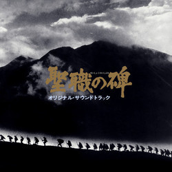 Seishoku No Ishibumi / Chikuzan Hitori Tabi サウンドトラック (Hikaru Hayashi) - CDカバー
