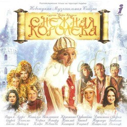 Snezhnaya Koroleva Soundtrack (Artemi Ayvazyan) - CD cover