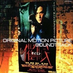 催眠 Soundtrack (Kuniaki Haishima) - CD cover