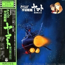 Farewell to Space Battleship Yamato: In the Name of Love Soundtrack (Hiroshi Miyagawa) - CD cover