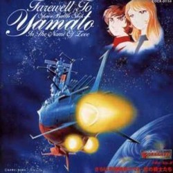 Farewell to Space Battleship Yamato: In the Name of Love Soundtrack (Hiroshi Miyagawa) - CD cover