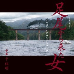 足尾から来た女 Soundtrack (Akira Senju) - Carátula
