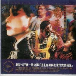 Farewell My Concubine Soundtrack (Jiping Zhao) - CD cover