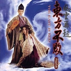 The East is Red Ścieżka dźwiękowa (Wai Lap Wu, Richard Yuen) - Okładka CD