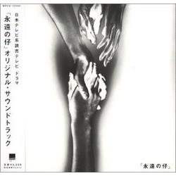 Eien No Ko Soundtrack (Ryuichi Sakamoto) - CD cover