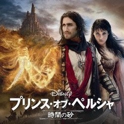 Prince of Persia: The Sands of Time 声带 (Harry Gregson-Williams) - CD封面