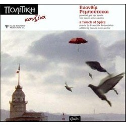 Politiki kouzina Colonna sonora (Evanthia Reboutsika) - Copertina del CD