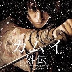 Kamui Gaiden Ścieżka dźwiękowa (Tar Iwashiro) - Okładka CD