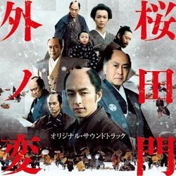 Sakuradamon-gai No Hen サウンドトラック (Seik Nagaoka) - CDカバー