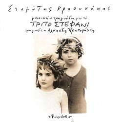To Trito Stefani Trilha sonora (Stamatis Kraounakis) - capa de CD