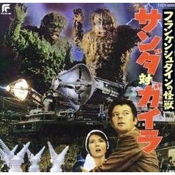 Furankenshutain no Kaij: Sanda tai Gaira Ścieżka dźwiękowa (Akira Ifukube) - Okładka CD