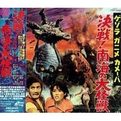 Gezora-Ganime-Kameba: Kessen! Nankai No Daikaij Soundtrack (Akira Ifukube) - CD cover