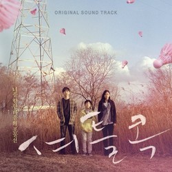 Shuttlecock Trilha sonora (Haewon Kim) - capa de CD