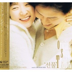 Sun Mool Colonna sonora (Cho Sung-woo) - Copertina del CD
