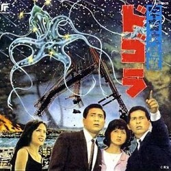Uch Daikaij Dogora Soundtrack (Akira Ifukube) - CD cover