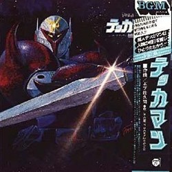 Uch No Kishi Tekkaman サウンドトラック (Bob Sakuma) - CDカバー