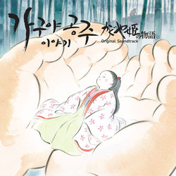 Kaguya-Hime No Monogatari サウンドトラック (Joe Hisaishi) - CDカバー