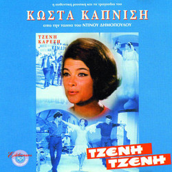 Tzeni Tzeni サウンドトラック (Kostas Kapnisis) - CDカバー