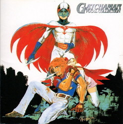 Gatchaman Ścieżka dźwiękowa (Various Artists
) - Okładka CD