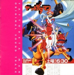 Timebokan Series Yattodetaman Trilha sonora (Shinichir Ikebe) - capa de CD