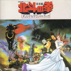 Hokuto No Ken Colonna sonora (Katsuhisa Hattori) - Copertina del CD