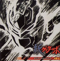New Getter Robo Soundtrack (Kazuo Nobuta) - CD cover