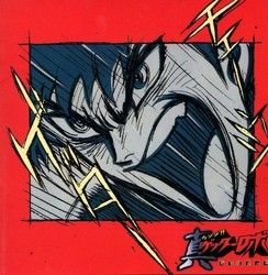 Change!! Shin Getter Robo - Sekai Saishū No Hi Bande Originale (Yasunori Iwasaki) - Pochettes de CD