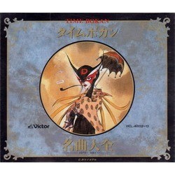 Time Bokan Collection Soundtrack (Masayuki Yamamoto) - CD-Cover