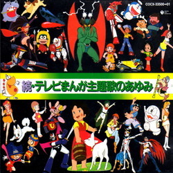Zoku! TV Manga Shudaika No Ayumi Soundtrack (Various Artists
) - CD cover