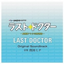 Last Doctor Ścieżka dźwiękowa (Mina Kubota) - Okładka CD